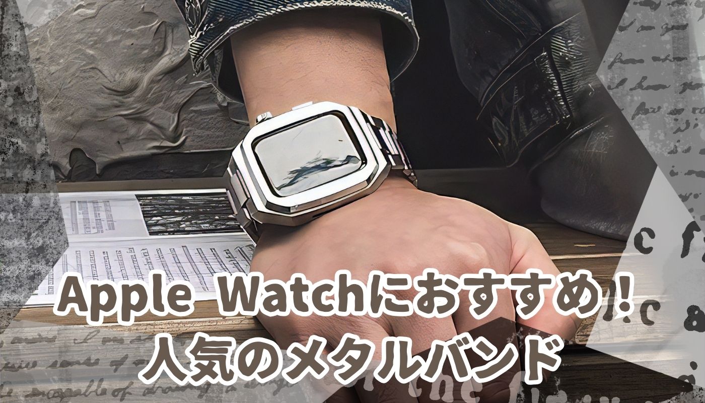 Apple Watchにおすすめの人気メタルバンド