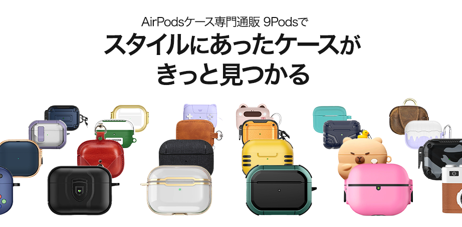 AirPods(エアーポッズ)(第3世代)対応のケース - AirPods AirPods(エアーポッズ)(第3世代)対応のケース - AirPods